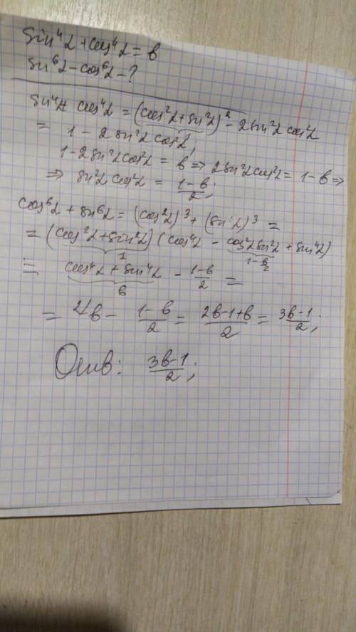 Ecли sin^4 a + cos^4 a = b, то sin^6 a+ cos^6 a pавно​