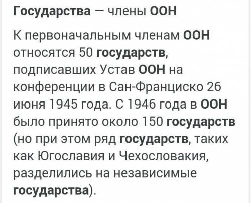 Какие государства входят в оон?а)все государства мира?б)большинство госуд.мира?в)самые сильные госуд