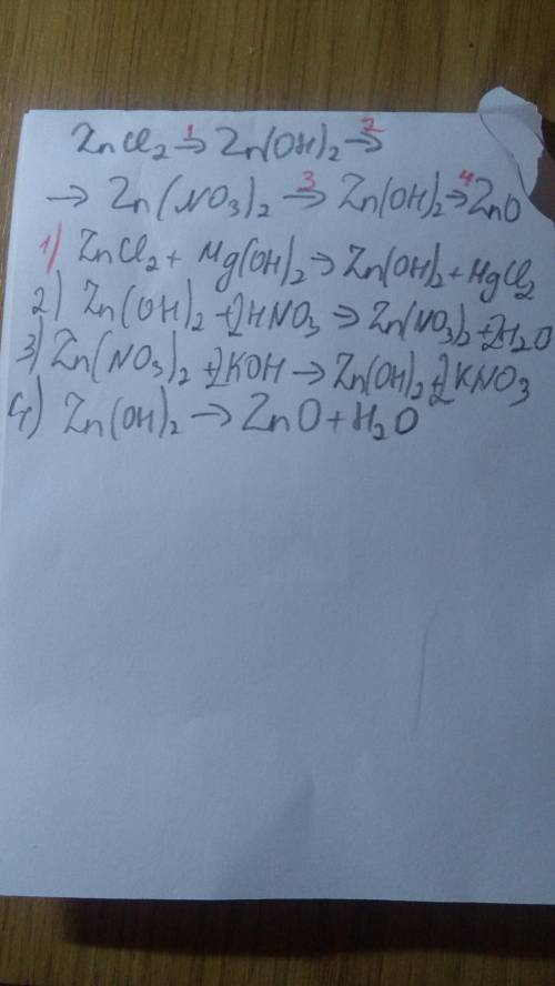 Осуществите превращение ZnCl2-Zn(OH)2-Zn(NO3)2-Zn(OH)2-ZnO