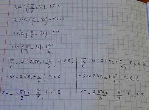 2cos(п/3+3x)-√3=0 Решите уравнение