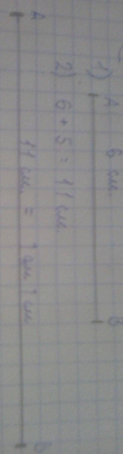 ответ:пачерти два отрезка: первый — длиной 6см, второйна 5 см длиннее первого. Обозначь концы отрезк