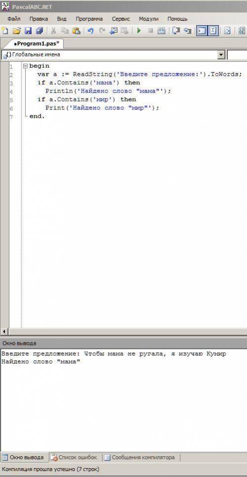 Составить программу в паскаль, которая определяет содержится ли в данном предложении слова мама и