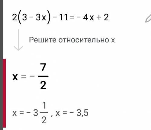 Решить уравнение 2*(3-3x)-11=-4x+2