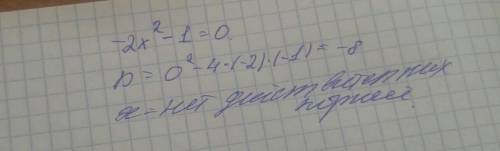 Решите уравнение: -2x^2-1=0