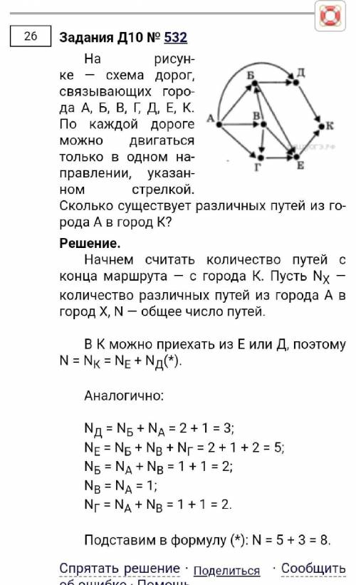 Решите задачу на тему Анализирование информации представленной в виде схем ! Буду очень благодарен !