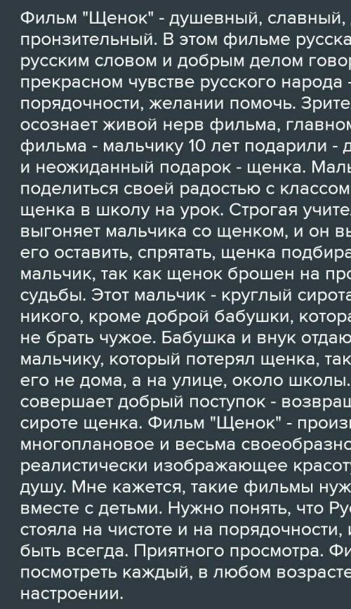 Отзыв о фильме щенок 2009 года (и не с маил ответов)