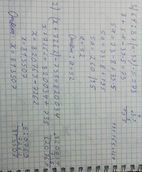 решить уравнение 1) 64:8+(а-39)*5=732) (х+7262)-735=820034​