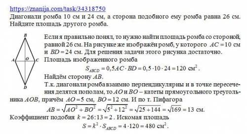 Діагоналі ромба 10 см і 24 см ,а сторона подібного йому ромба дорівнює 26 см. Знайдіть площу другого