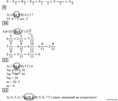 Задание номер 4 проверьте себя в тестовой форме математика пятый класс все номера