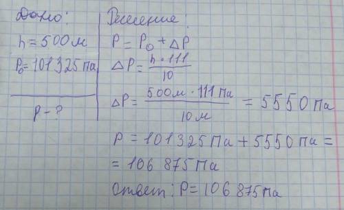 Рассчитайте давление в шахте на глубине 500 м если на поверхности земли давление нормальное