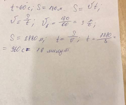 Ворона за одну минуту пролетела 180 м за сколько минут она пролетит 2880