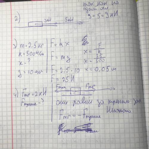 Иначе у меня двойка выйдет!! Вариант 3. 1. Мальчик массой 40 кг надел на плечи рюкзак массой 5 кг. С