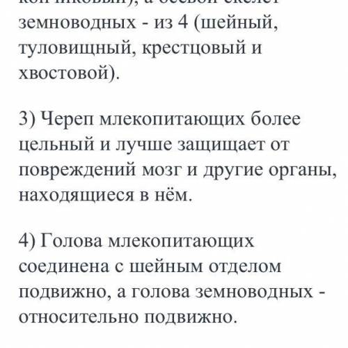 Наслідки ускладнення будови скелета