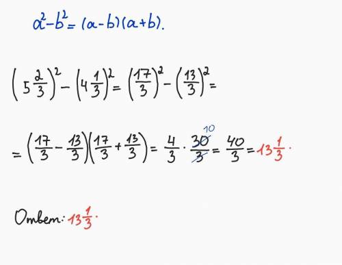 5 2 третьи в квадрате - 4 1 третья в квадрате решите пример