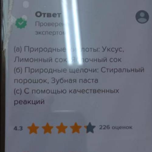 Установите соответствие между веществами и природными щелочами и кислотами : апельсиновый сок, мыло,