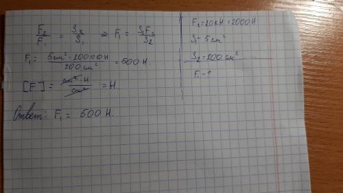 ФИЗИКА 7 КЛАСС Поршень гидравлического пресса, площадь сечения которого составляет 200 см2, действуе