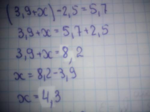 (3,9+×)-2,5=5,7 развязать равнение