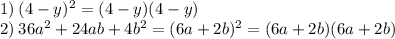 1) \: (4-y)^2=(4-y)(4-y)\\2) \: 36a^2+24ab+4b^2=(6a+2b)^2=(6a+2b)(6a+2b)