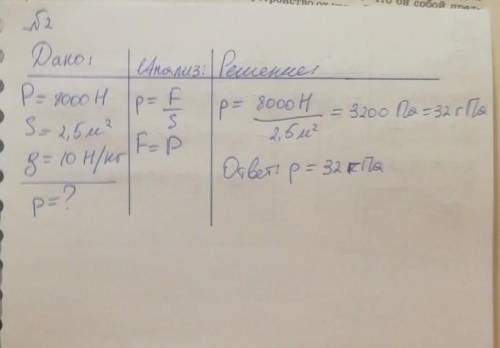 Ребят можете с задачами? 1. Определить давление танка весом 900 Н на землю, если площадь гусениц ра