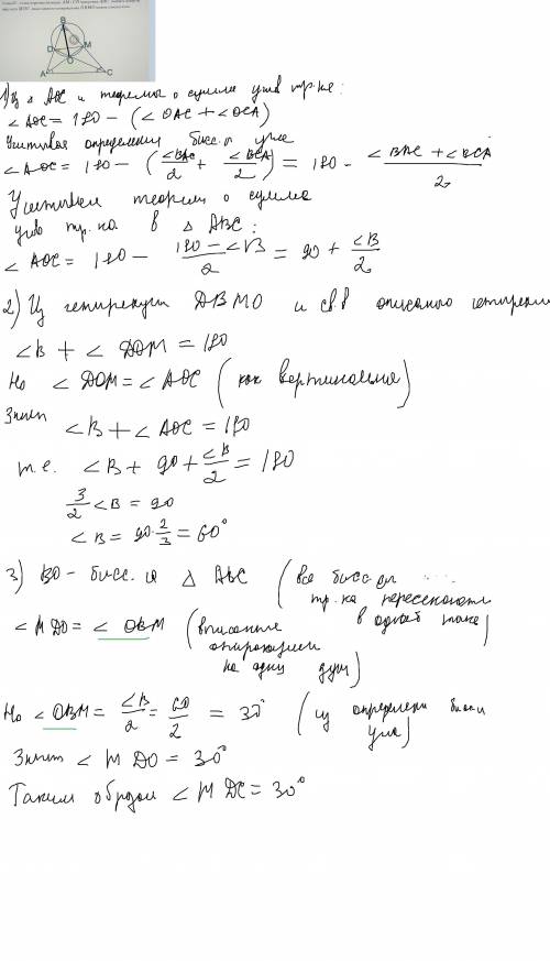 Точка O – точка перетину бісектрис AM iCD трикутника АВС. Знайдіть градуснуміру кута М DC, якщо навк