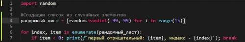 В массиве из 15 чисел найти первый отрицательный элемент и его индекс с массиве (пайтон)