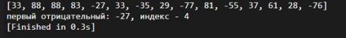 В массиве из 15 чисел найти первый отрицательный элемент и его индекс с массиве (пайтон)