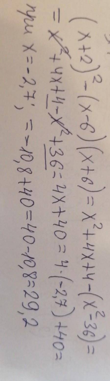 (x+2)²-(x-6)(x+6)при с пунктами действия