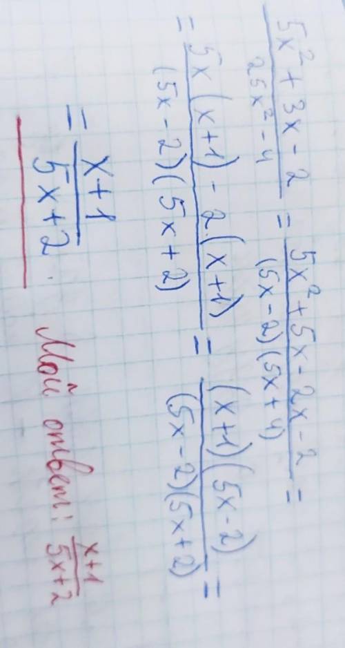 Сократите дробь : 5x^2+3x-2/25x^2-4