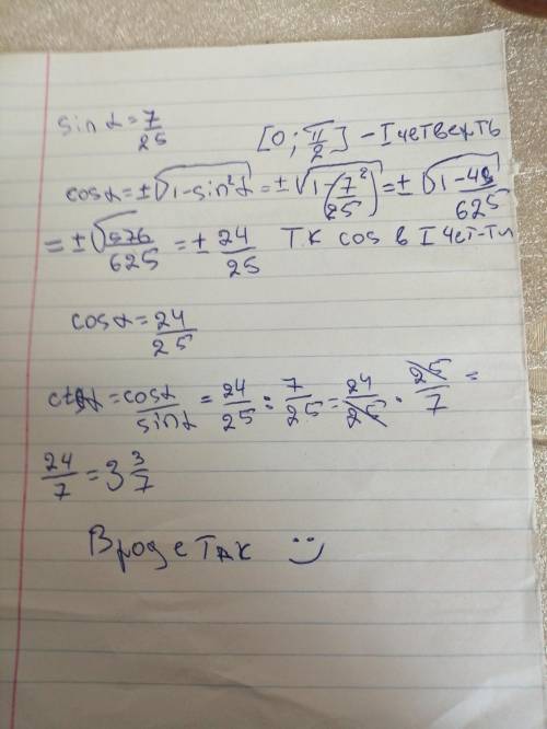 Найти cos a и ctg a, если известно, что sin a=7/25 и a принадлежит (π/2; π)​