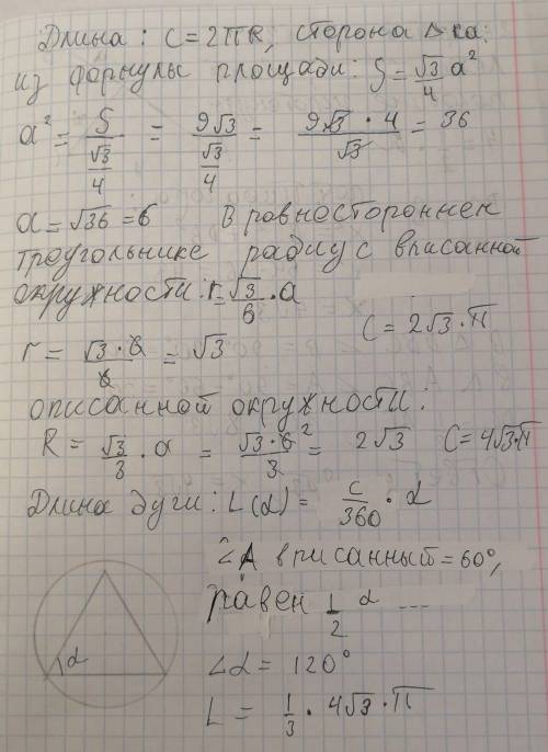 МНЕ ОЧЕНЬ НУЖНА площадь равностороннего треугольника равна 9√3 см². найдите:1) длину окружности опис