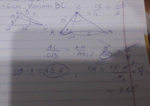 Отрезок СМ - биссектриса треугольника АВС, АС=15см, АМ=4см, ВМ=6см. Найти ВС