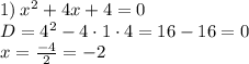 1) \: x^2+4x+4=0\\D=4^2-4\cdot 1 \cdot 4=16-16=0\\x=\frac{-4}{2}=-2