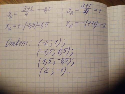 X²+2xy+y²=1 x²-xy-4y²=2 сорри , не знаю как поставить знак системы