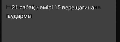 Номер 21 урока 15 верещагина перевод