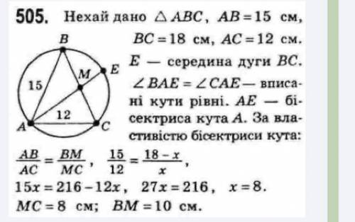 E-середина дуги BC кола описаного навколо трикутника ABC зі сторонами AB=15 BC=18 AC=12.Знайдіть від