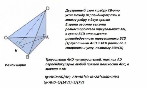 Треугольник ABC-равносторонний, AD=6 и очень надо.