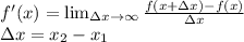 f'(x)=\lim_{\Delta x \to \infty} \frac{f(x + \Delta x)-f(x)}{\Delta x}\\\Delta x = x_2 - x_1