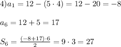 4) a_1 = 12 - (5\cdot4) = 12 - 20 = -8\\\\a_6 = 12 + 5 = 17\\\\S_6 = \frac{(-8+17)\cdot6}{2} = 9 \cdot 3 = 27