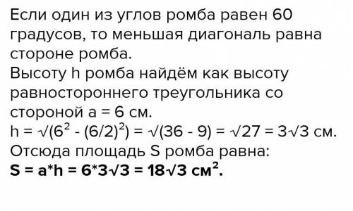 В ромбе сторона =5 угол между ними 60градусов Найдите площадь ромба