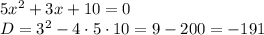 5x^2+3x+10=0\\D=3^2-4\cdot 5 \cdot 10=9-200=-191