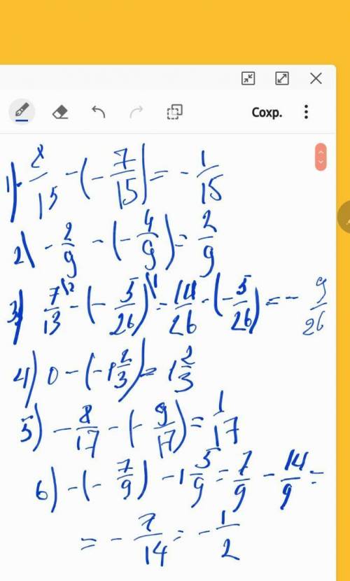 Найдите разность. 1) -8/15-(-7/15)2) -2/9-(-4/9) 3) 7/13-(-5/26)4) 0-(-1 2/3)5)-8/17-(-9/17)6) -(-7/
