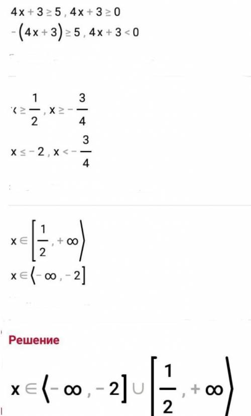 |4x+3|>= 5 Решите Неравенство