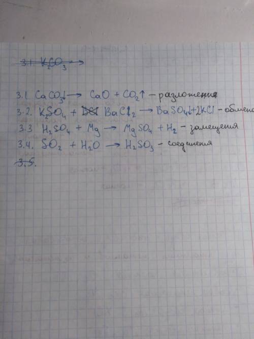 Составьте уравнение химической реакции. Укажите тип реакции. 3.1 карбонат кальция = оксид кальция