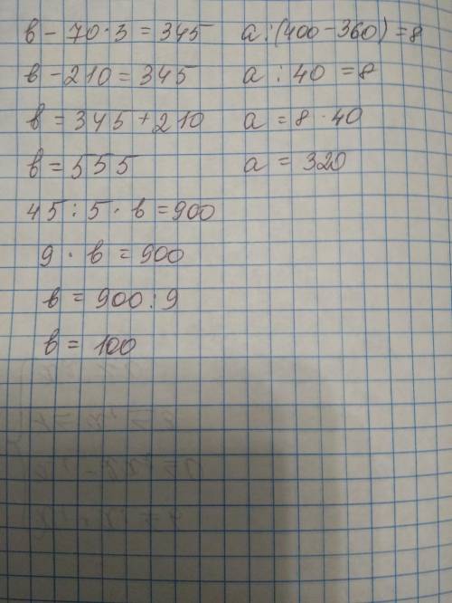 В-70*3=345 а:(400-360)=8 45:5*в=900