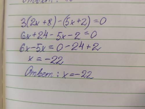 3(2х + 8) - (5х + 2) = 0