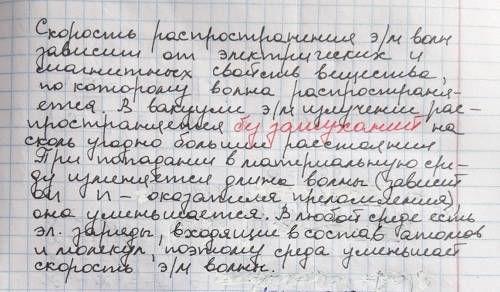 Почему скорость рас электромагнитных волн в веществе меньше, чем в вакууме?