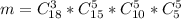 m =C_{18}^3*C_{15}^5*C_{10}^5*C_5^5