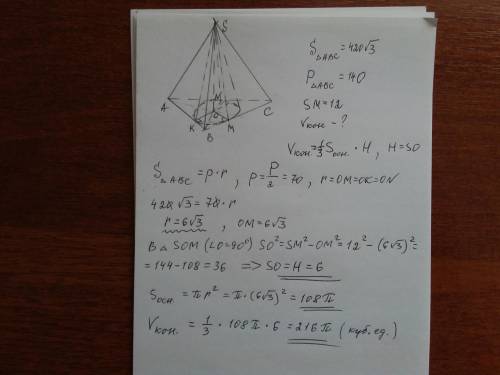 Около конуса описана треугольная пирамида, площадь основания которой равна 420√3, а периметр основан