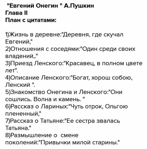 Составить план на тему два Онегина в романе Пушкина