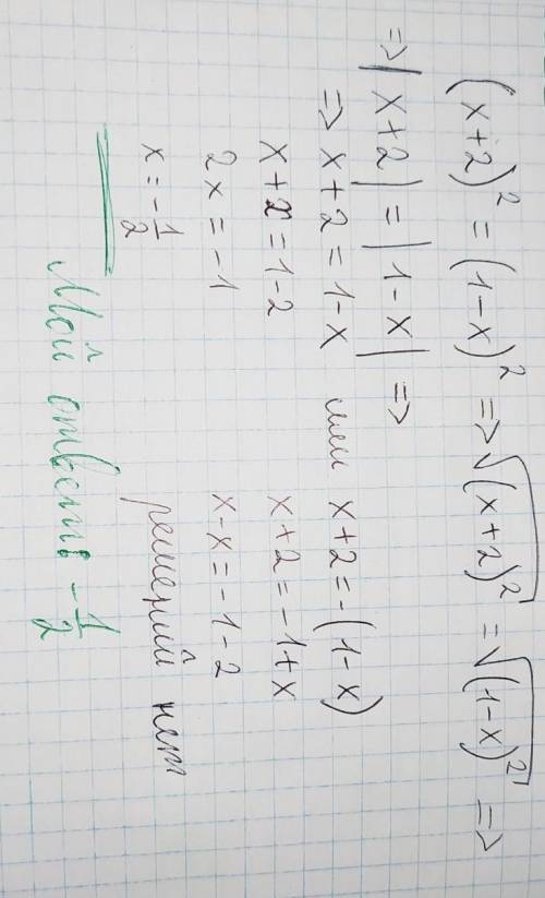 Найдите корень уравнения (x+2)^2=(1-x)^2 только объясните как из чего